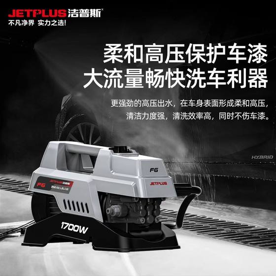 Jiepusi F6 High Pressure Car Washing Machine Household Artifact 220V High Pressure Convenient Full Automatic High Power Cleaning Machine Water Gun