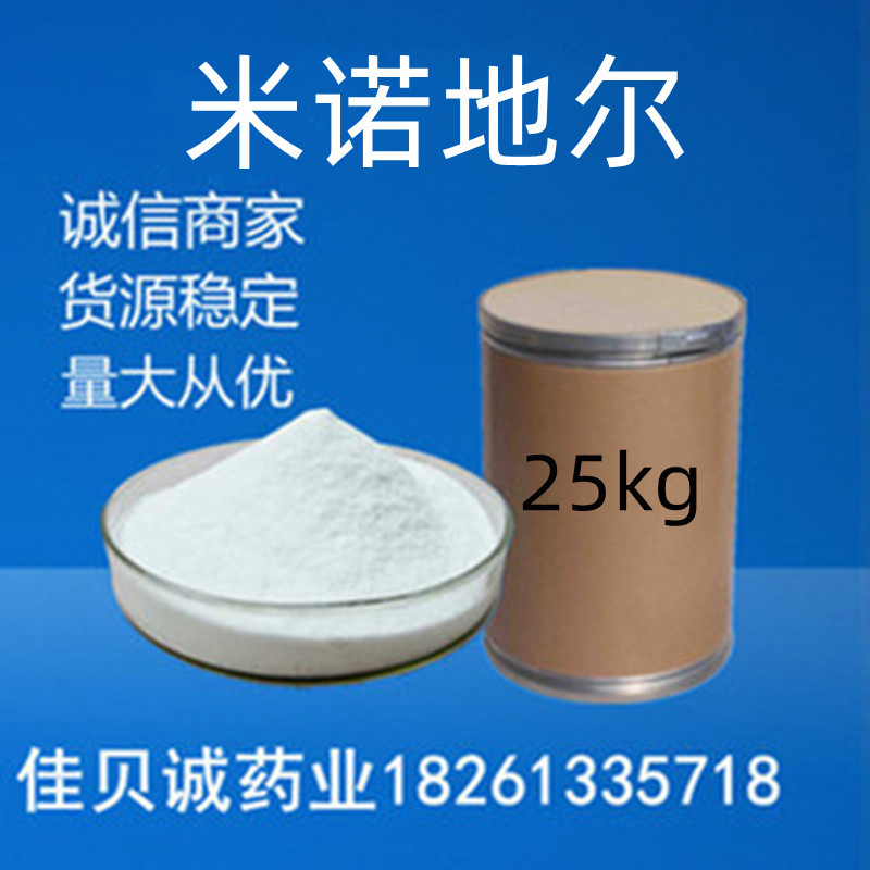 米诺地尔 100g/袋99%含量 品质保证 货源稳定