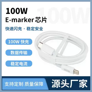 USB-C двойной разъем Type-C, публичный 100W сверхбыстрая зарядка, кабель передачи данных PD3.0 с кабелем E-Marker