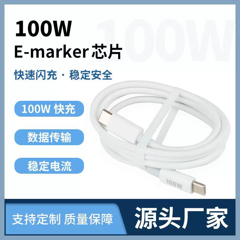 USB-C двойной разъем Type-C, публичный 100W сверхбыстрая зарядка, кабель передачи данных PD3.0 с кабелем E-Marker