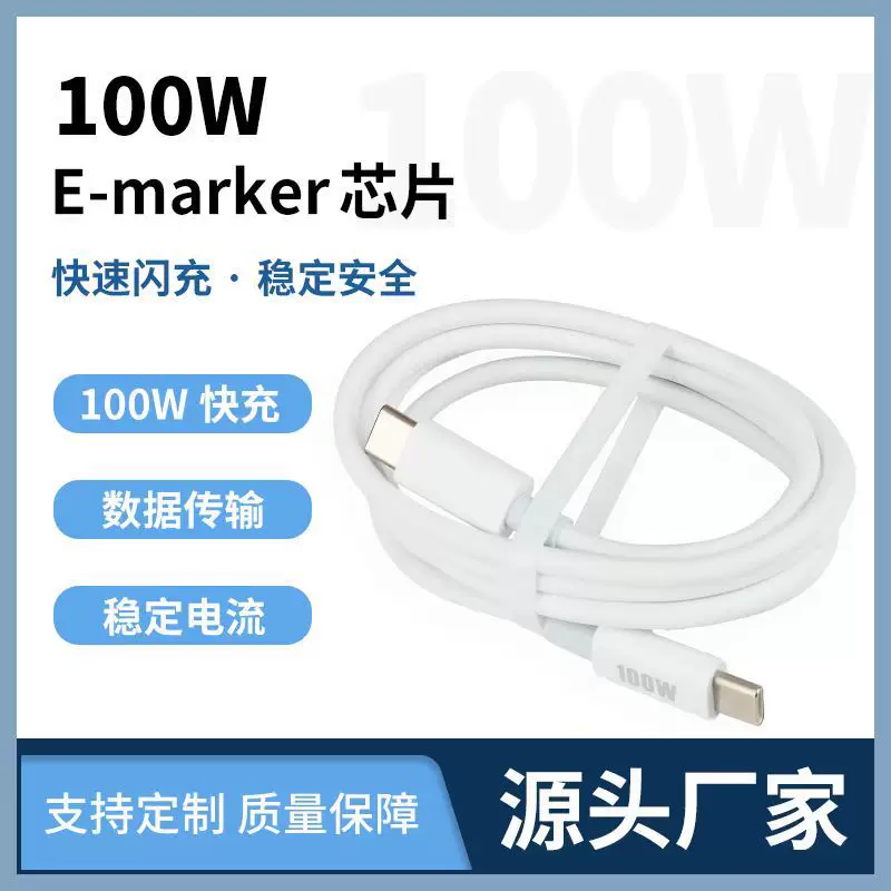 USB-C двойной разъем Type-C, публичный 100W сверхбыстрая зарядка, кабель передачи данных PD3.0 с кабелем E-Marker