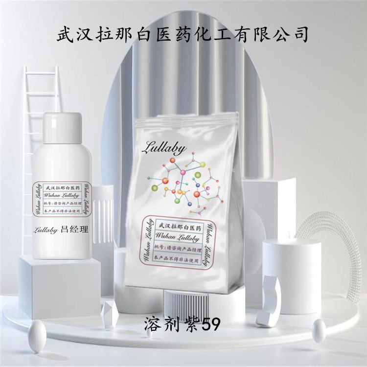 溶剂紫59 6408-72-6 分散紫26 强度100力份 包装1KG 25KG