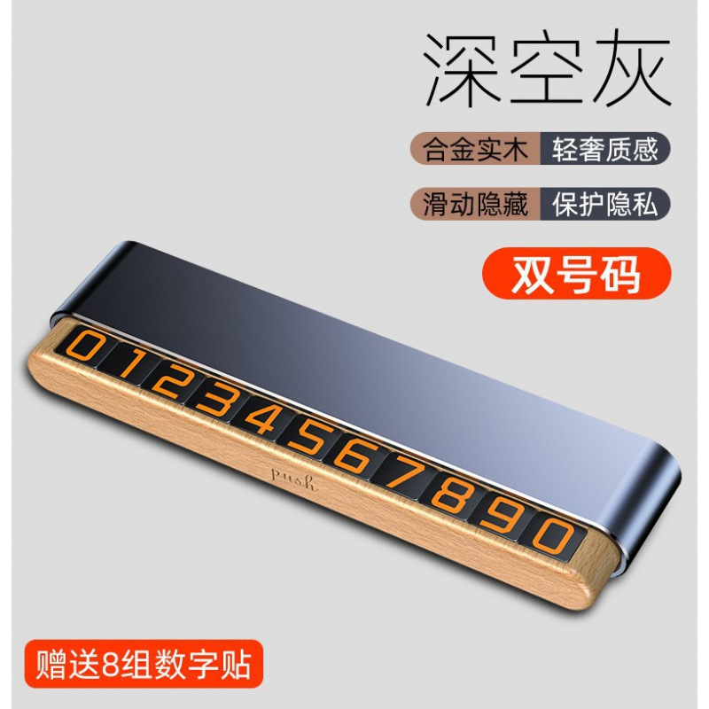 双号码临时停车牌胡桃木创意停车卡汽车挪车电话号码牌摆件批发|undefined