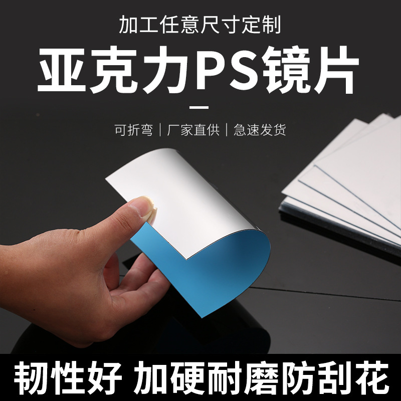 厂家定 制带膜亚克力镜片批发PS镜片PC镜片塑胶镜片有机玻璃镜片