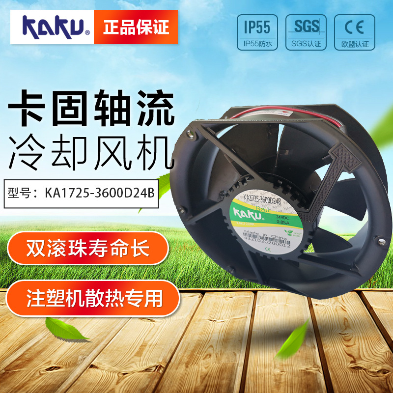 DC轴流风机 KA1725HA2 卡固原装3600转 KA1725-3600D24B 散热风扇