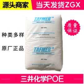 POE DF940 新加坡三井化学 耐候级/家电部件/耐老化 电线电缆级