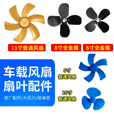 Automotive air conditioning, leaf car forklift electric fan