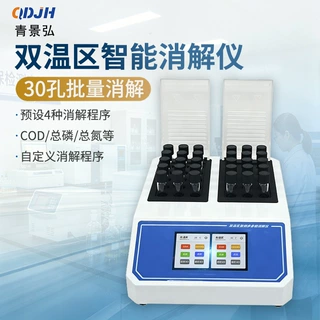 双温区COD快速消解器可快速同时消解30个水样双温区独立可控