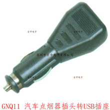 GNQ11 点烟器公头车用点烟器是车载点烟器GNQ系列古牛电子GNQ111-