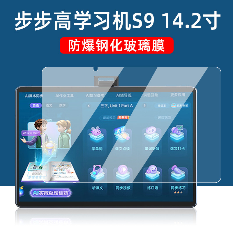 Tempered glass screen protector suitable for BBK S9 learning machine, 2025 new model, 14.2-inch tutoring machine, S8 learning tablet.
