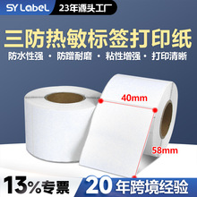 ozon面单三防热敏纸标签纸40*58*700热敏条码面单热敏标签打印纸