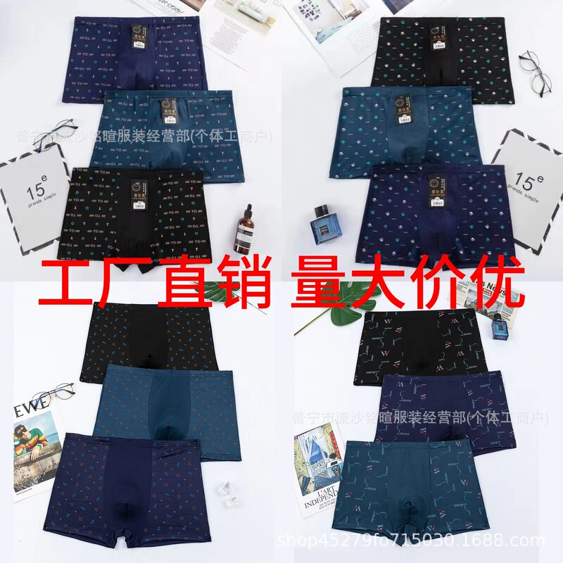 Hot men's underwear milk silk stretch printed boxers night market 5 yuan model factory direct wholesale