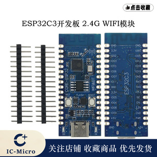 ESP32C3�_�l����İ� �����CESP32C3оƬ����2.4G WIFI�{��ģ�K