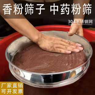 Powder Sieve Ultra-Fine Powder Sieve Stainless Steel Standard Sieve Flour Sieve Panax Notoginseng Powder Sieve Experimental Sieve Filter Screen