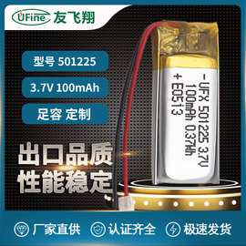 聚合物锂电池UFX501225 3.7V 100mAh 蓝牙音箱 智能插 数码产品类