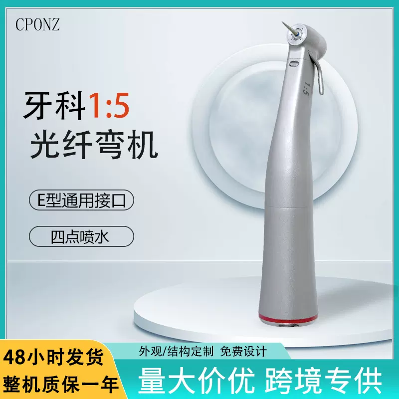 牙科手机1:5外水道光纤LED灯增速弯机口腔器械变速打磨备牙手机