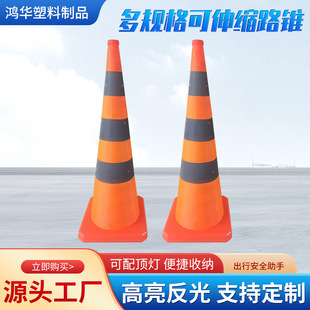 90 High Retractable Foldableing Strong Reflective Road Cone Roadblock Rubber Cone Ice Cream Cone with LED Light PP Material Warning Cone