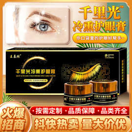 王泰林千里光冷熏护眼膏抑菌膏新产品会销展会电商直播工厂直发