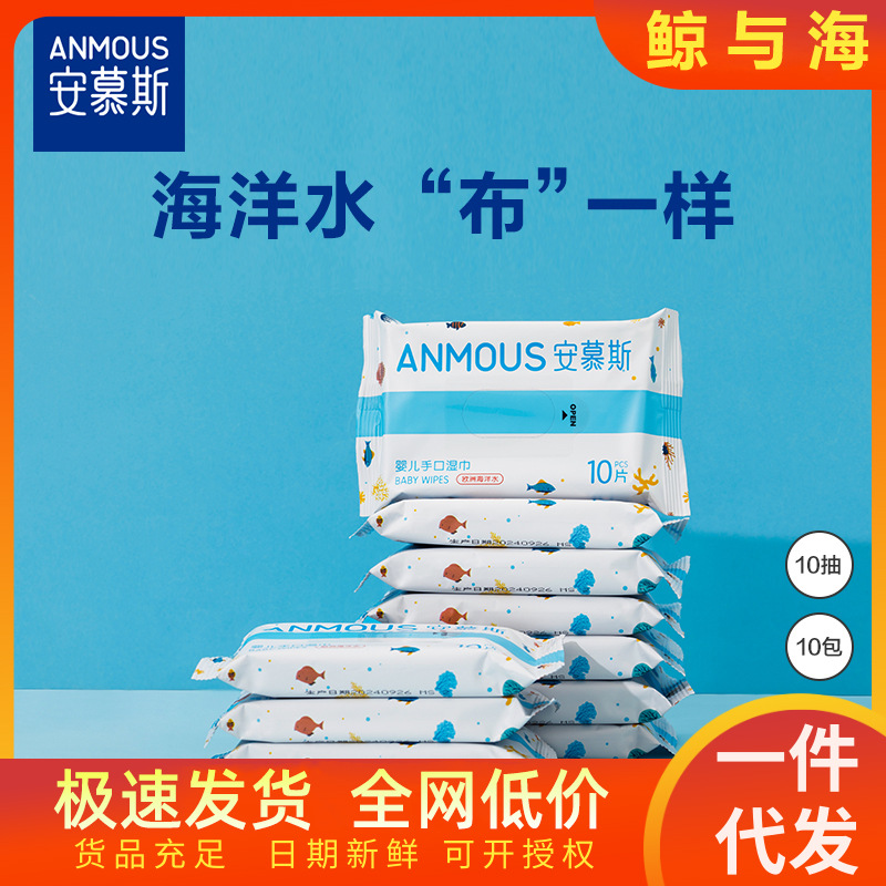 Anmusi Infant Hand and Mouth Wipes Ocean Water Disposable Face Towels Skin-Friendly Portable Pack 10 Sheets