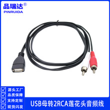 USB母转2RCA公莲花线 USB 2.0 to 2RCA USB母转二莲花AV音视频线