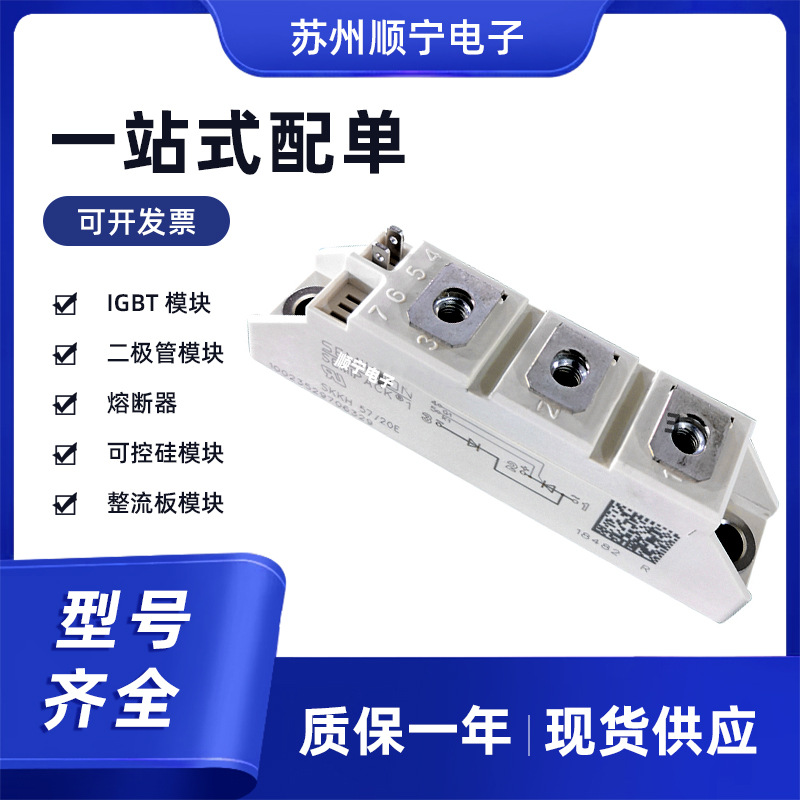 SKKH72-22E 可控硅模块 型号齐全 全新原装 现货速发