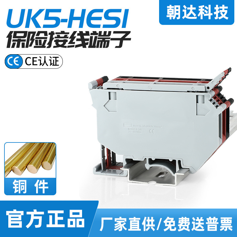 朝达UK5-HESI导轨式接线端子排带灯24V保险丝端子UK5RD熔断器端子