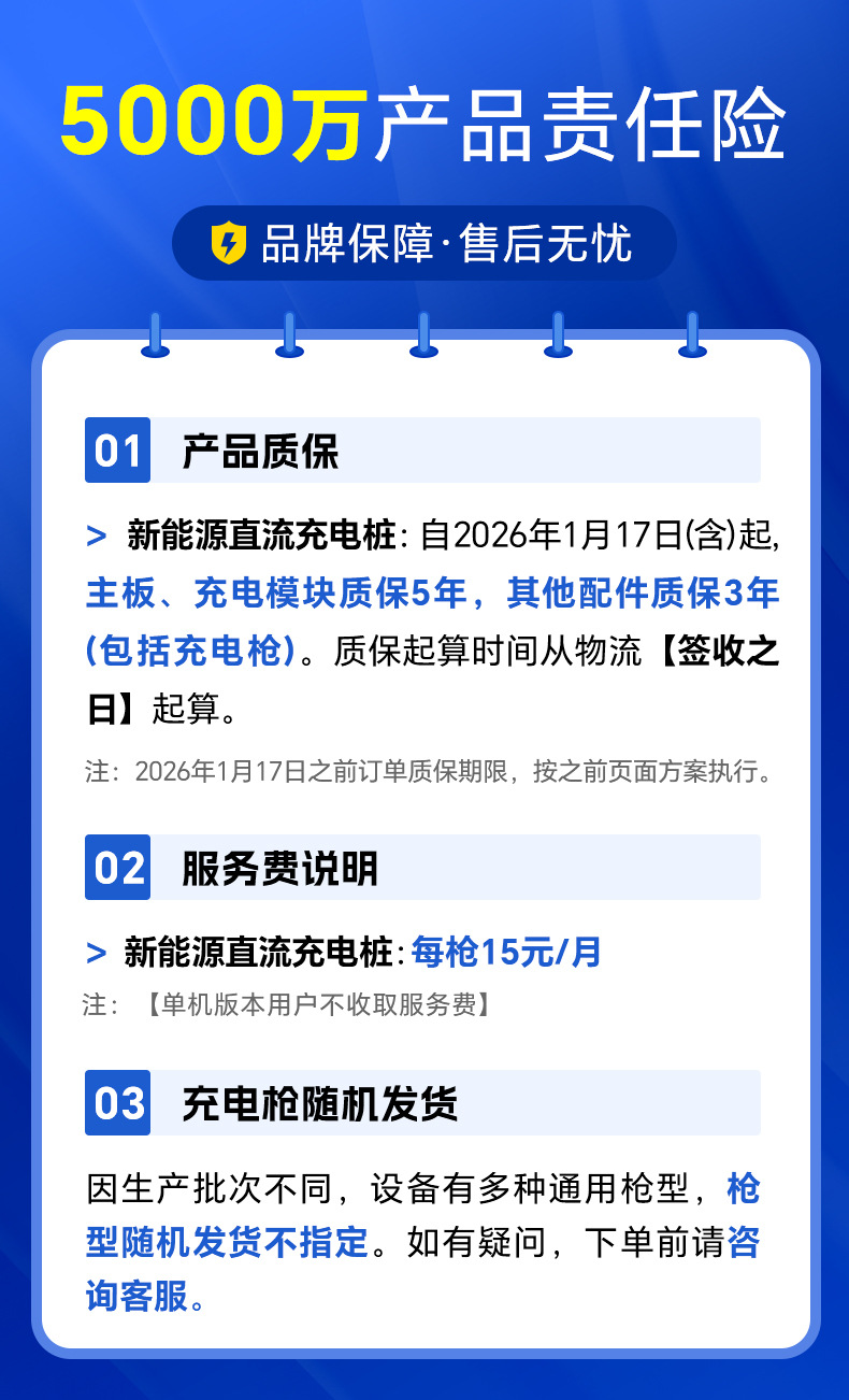 售后说明-直流桩(1)