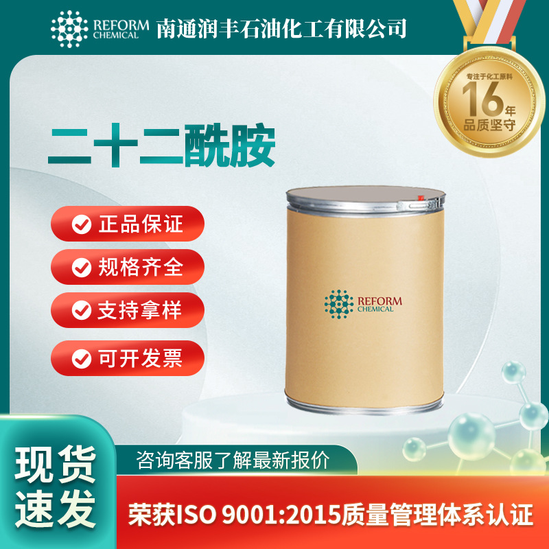 二十二酰胺 合成材料中间体 抗粘连剂 3061-75-4