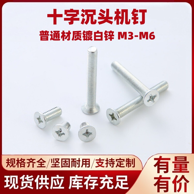 Cross Countersunk Head Machine Screws Spot Supply Galvanized Countersunk Head Cross Machine Nail GB819 Countersunk Head Machine Tooth Screws Wholesale Cross Countersunk Head Machine Screws Spot Supply Galvanized Countersunk Head Cross Machine Nail GB819 Countersunk Head Machine Tooth Screws Wholesale