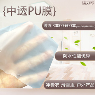 PU��Ĥ���a���S �͸ߜ�Ĥ��ˮ͸��Ĥ �N�Ϸ�ˮĤ����|����ѝ����