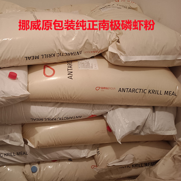 挪威磷虾粉原装25公斤 厂家直供 鱼粉水产饲料 优质鱼饵 品质虾粉