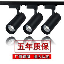 LED轨道射灯导轨灯服装店铺商照COB家用灯饰瓷砖超亮女装聚光商场
