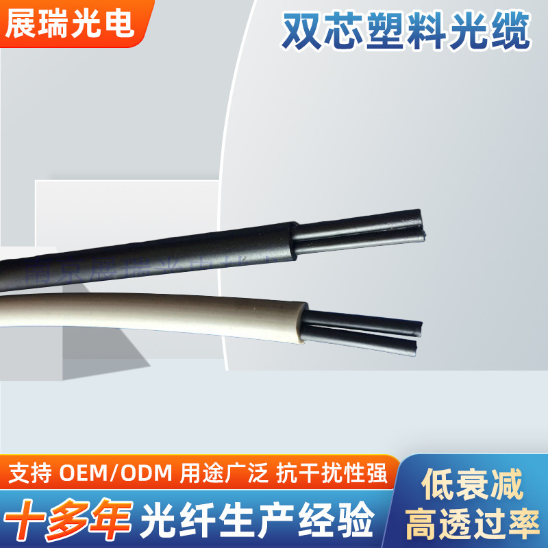 Manufacturer Customized Communication Grade Dual-Core Plastic Optical Cable 1.0*2mm Core Diameter 4.4mm Outer Diameter Pof Industrial Control Optical Cable