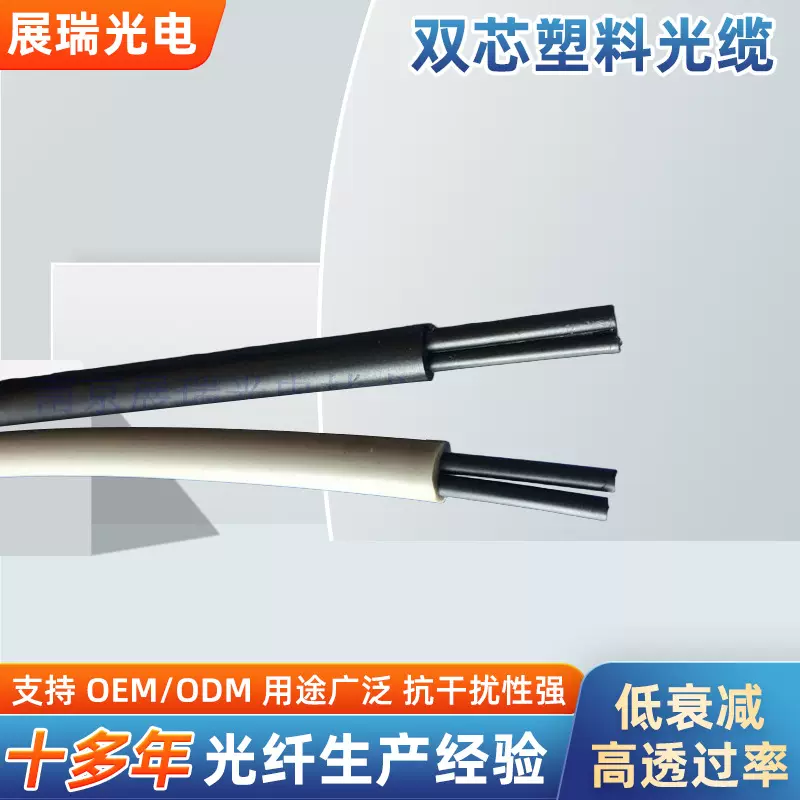 厂家定制通信级双芯塑料光缆1.0*2mm芯径 4.4mm外径POF工控光缆