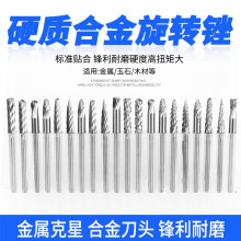 硬质合金钨钢旋转锉磨头木工铣刀金属雕刻打磨头 电磨头套装3*3mm