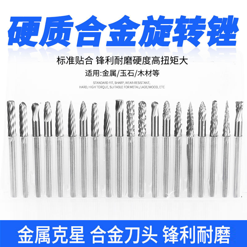 硬质合金钨钢旋转锉磨头木工铣刀金属雕刻打磨头 电磨头套装3*3mm