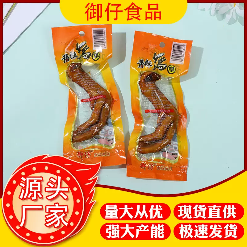 御仔香辣鸭掌卤鸭脚香辣味办公聚会追剧休闲零食开袋即食