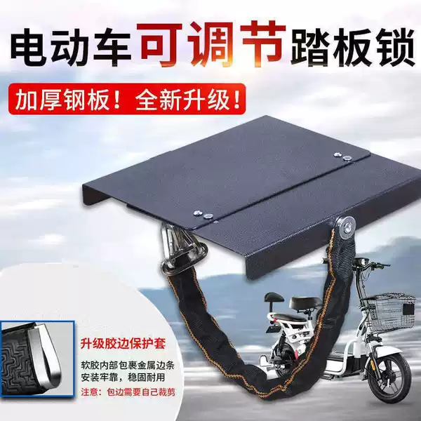 Thickened electric car battery lock pedal lock adjustable battery lock cross anti-theft lock iron plate lock bold chain lock