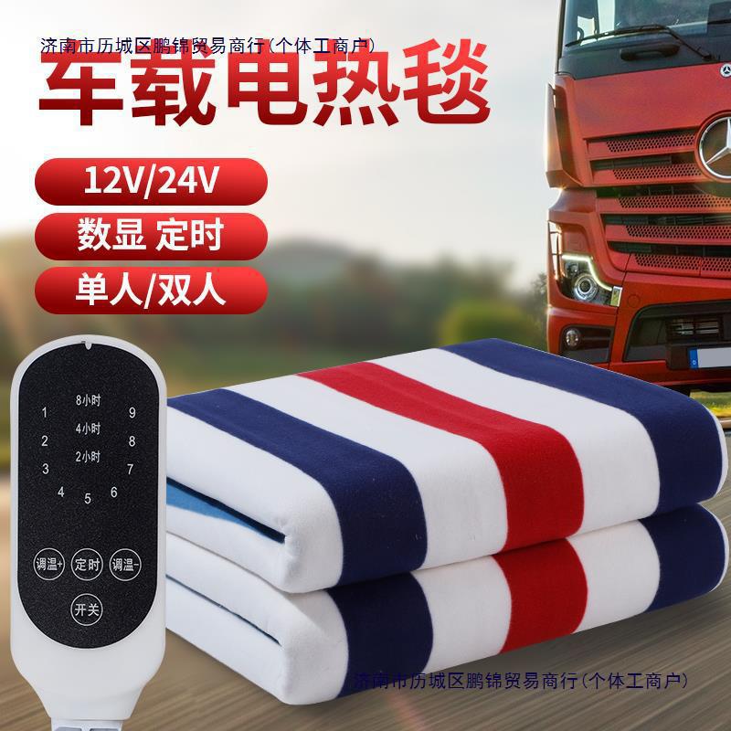 Car Electric Blanket 12V for Vehicles, Double 24V for Large Trucks, Single Electric Mattress, Waterproof Rv Sleeper Heating Pad Car Electric Blanket 12V for Vehicles, Double 24V for Large Trucks, Single Electric Mattress, Waterproof Rv Sleeper Heating Pad