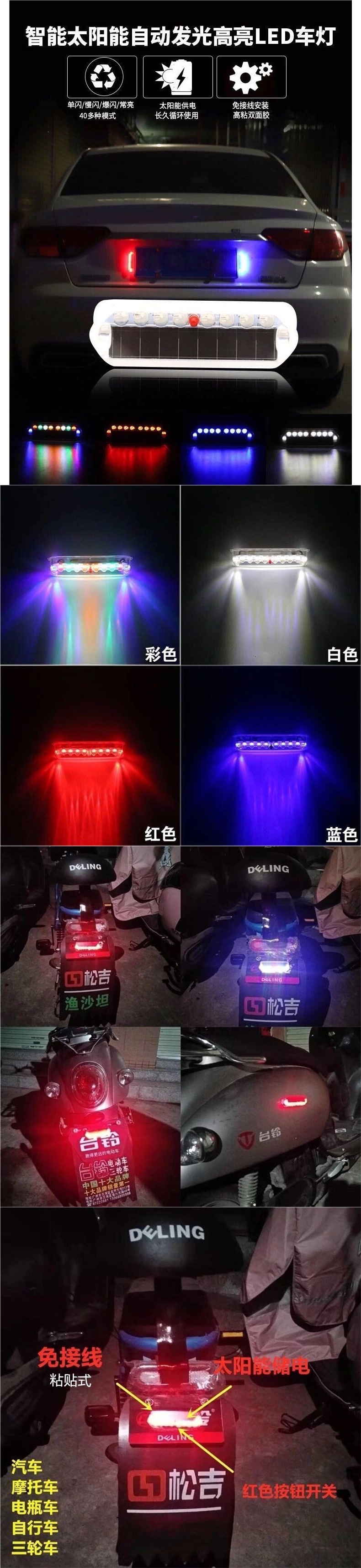 Solar-powered electric vehicle and motorcycle anti-rear-end collision flashing lights, no wiring required, high-intensity warning brake tail lights for car modification