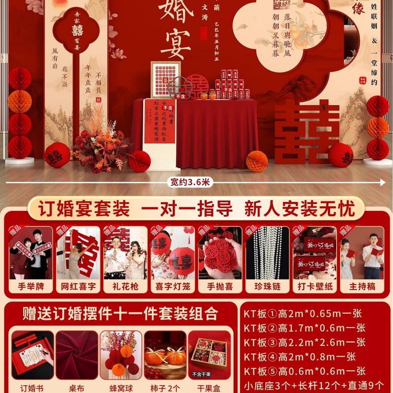 订婚布置装饰全套板背景墙新中式定 制用品摆台件场景背景板|undefined