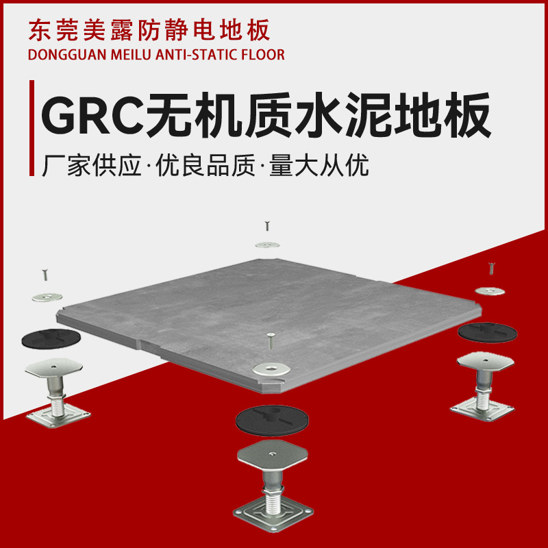 现货供应GRC水泥无机质架空地板 办公大厦悬空 网络500活动地板砖