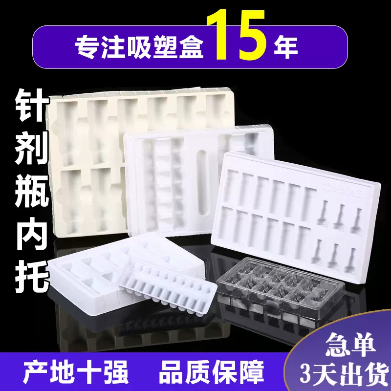 西林瓶塑料内托冻干粉针剂托盘口服液安瓿瓶水光针玻璃瓶吸塑包装