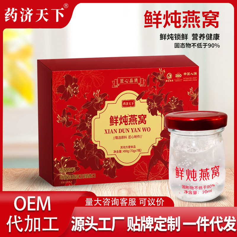 鲜炖燕窝即食礼盒70g*7瓶营养滋补鲜炖燕窝营养健康燕窝量大价优|undefined