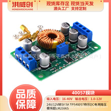 24V/12Vת5V 5A TPS40057��ѹDC��Դ��ѹģ�鳬LM2596S