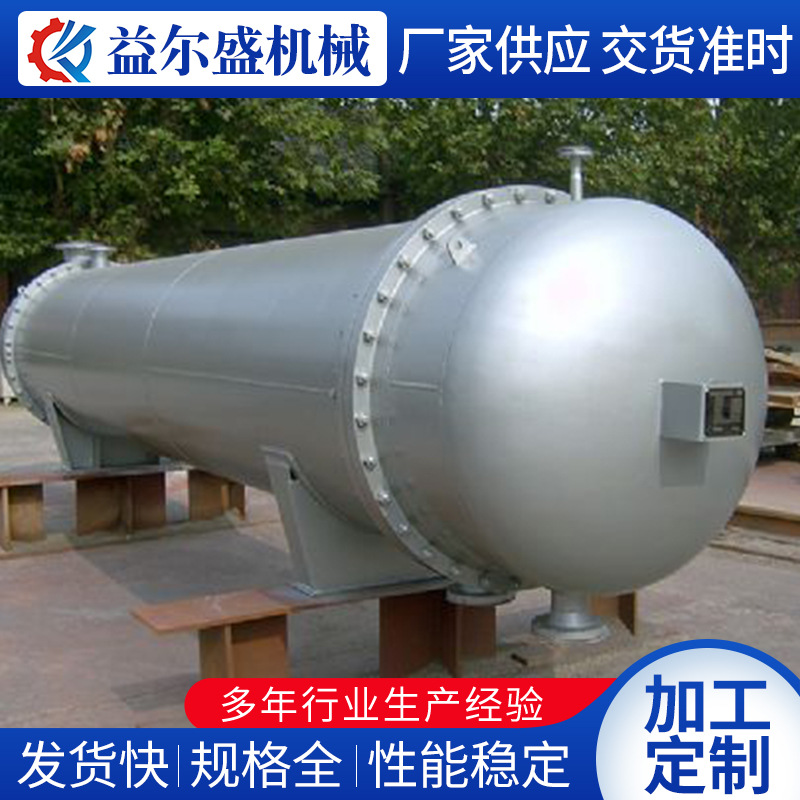 浮头式冷凝器换热器 厂家列管式不锈钢换热器批发壳管式