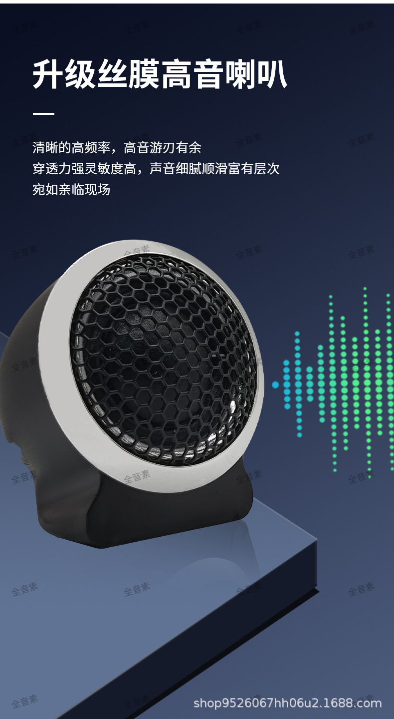 Car tweeter high-end HIFI fever grade silk film tweeter car audio modified universal speaker