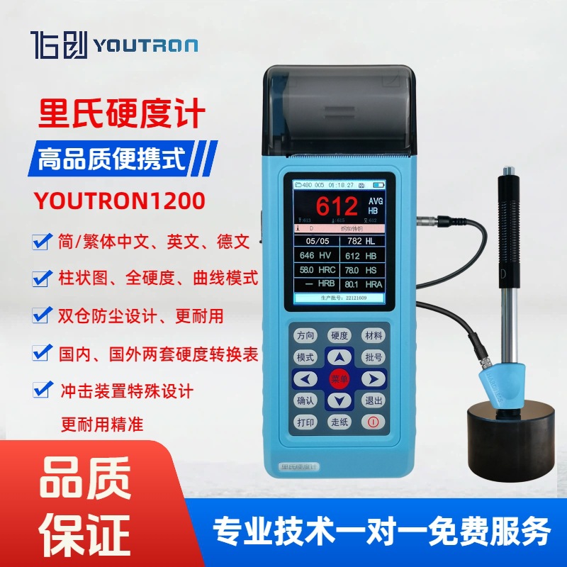 热处理锻铸造金属机加工机械YOUTRON1200 高精度便携式里氏硬度计