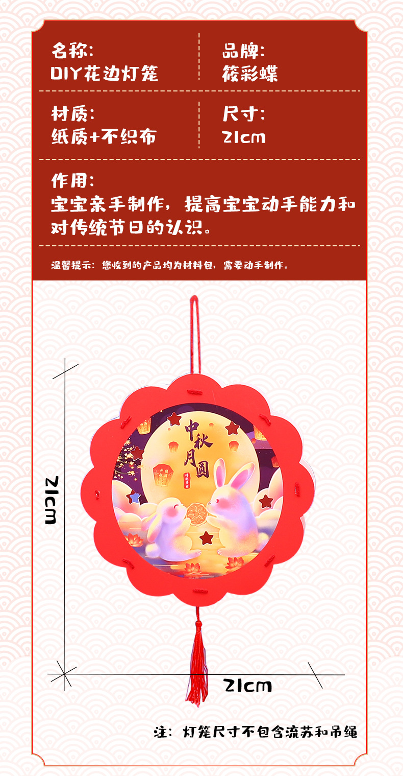 中秋花边灯笼详情_02.jpg