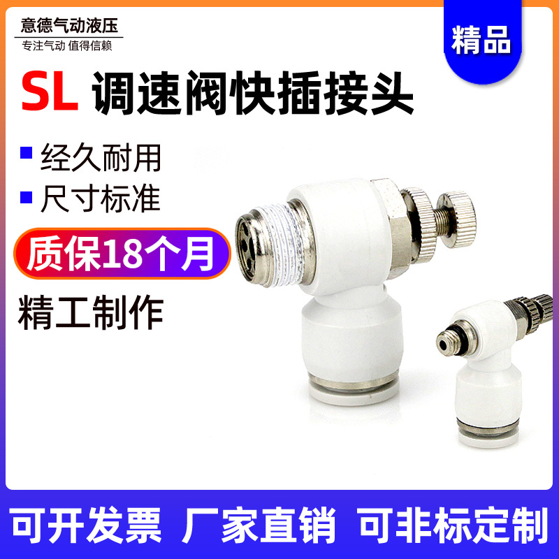 接管型单向空气SL6节流阀外径4/8气动接头尼龙PU软管节气接头直销